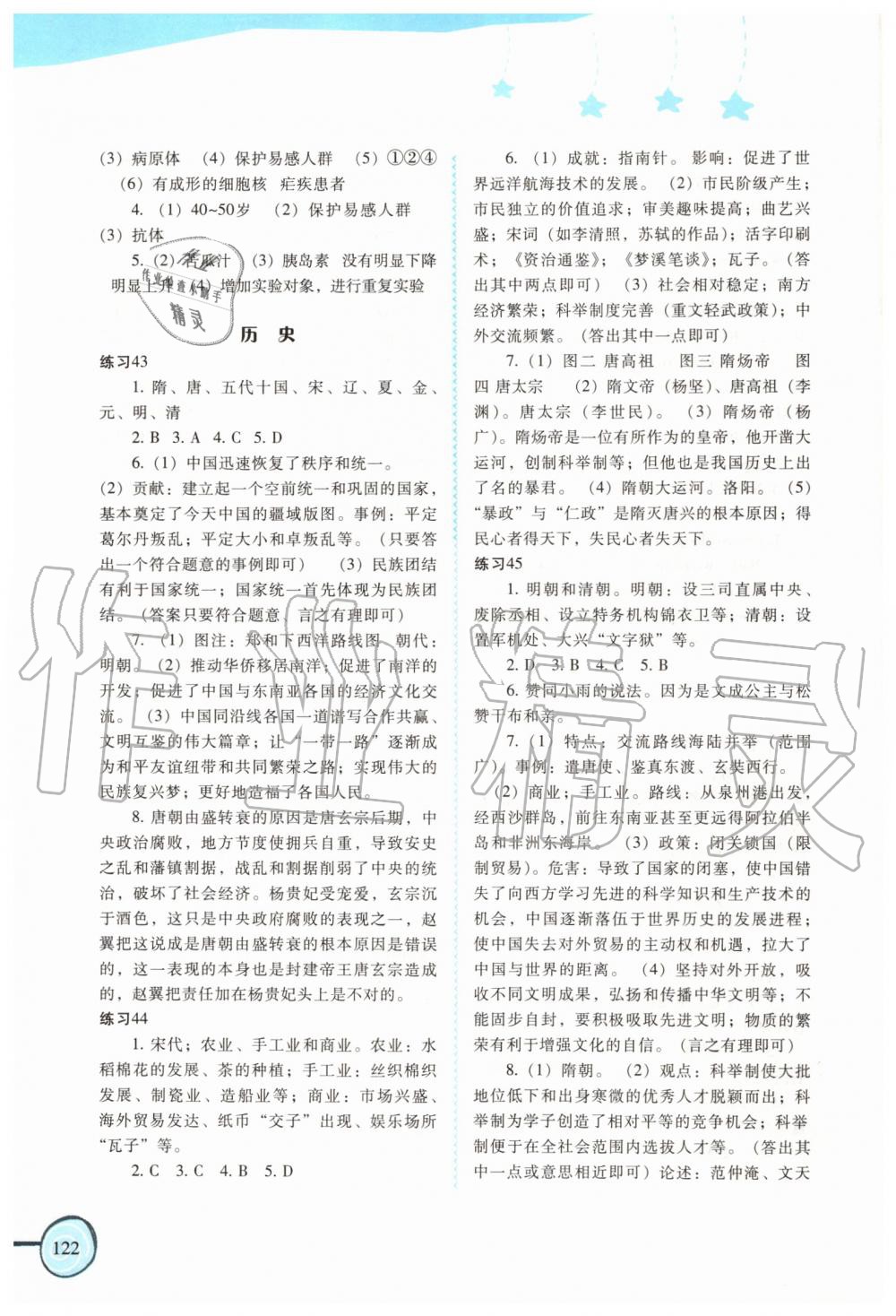 2019年歡樂暑假七年級合訂本參考答案