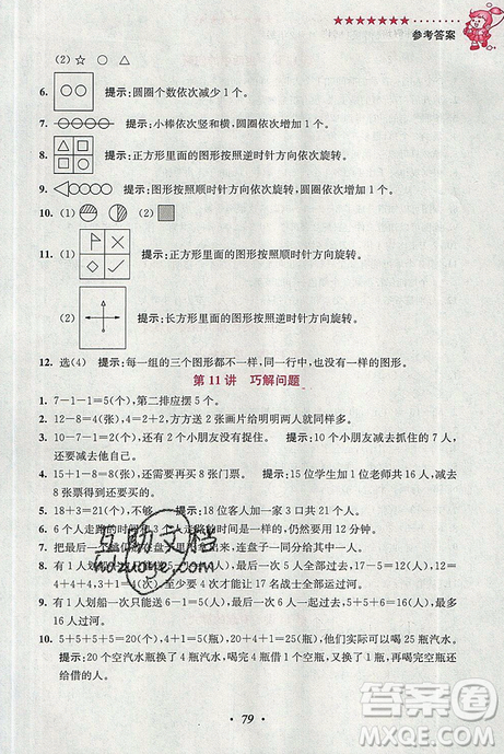 超能學(xué)典2019新版小學(xué)奧數(shù)暑假培優(yōu)銜接16講一升二年級參考答案