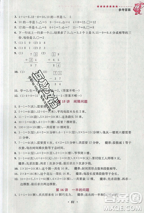 超能學(xué)典2019新版小學(xué)奧數(shù)暑假培優(yōu)銜接16講一升二年級參考答案