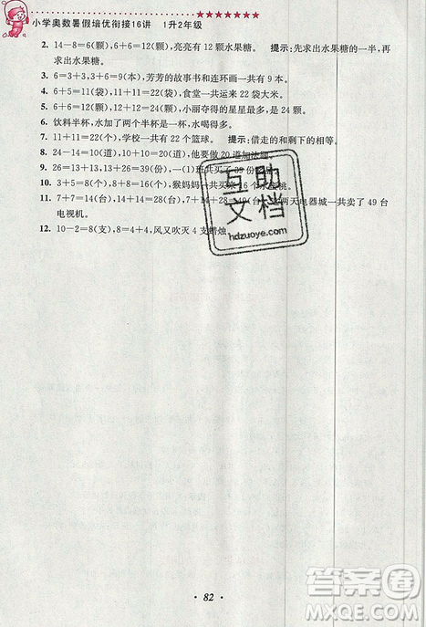 超能學(xué)典2019新版小學(xué)奧數(shù)暑假培優(yōu)銜接16講一升二年級參考答案