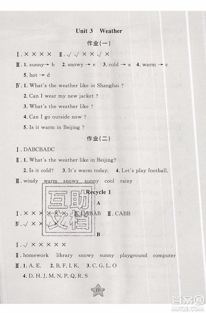 2019版第三學期銜接暑假計劃四年級四升五英語參考答案