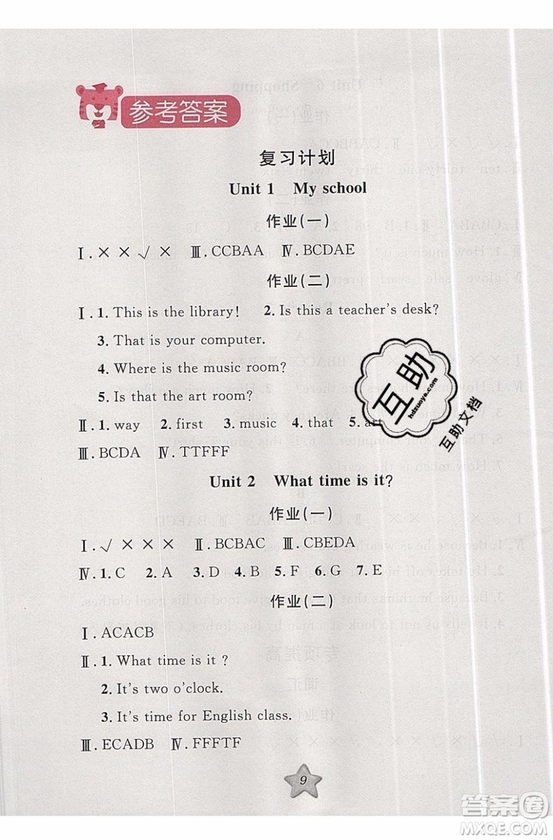 2019版第三學期銜接暑假計劃四年級四升五英語參考答案