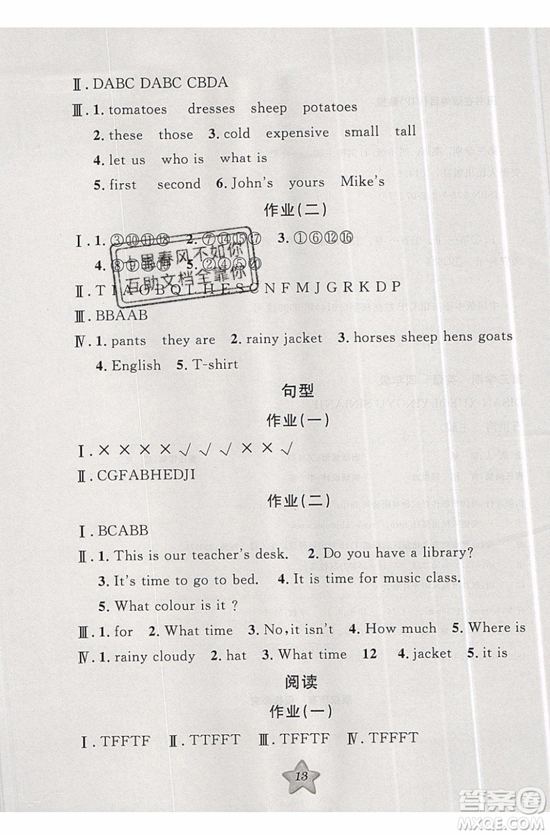 2019版第三學期銜接暑假計劃四年級四升五英語參考答案