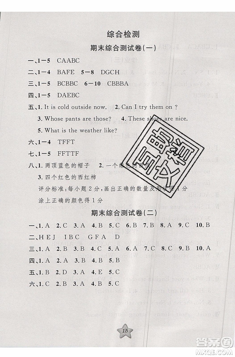 2019版第三學期銜接暑假計劃四年級四升五英語參考答案