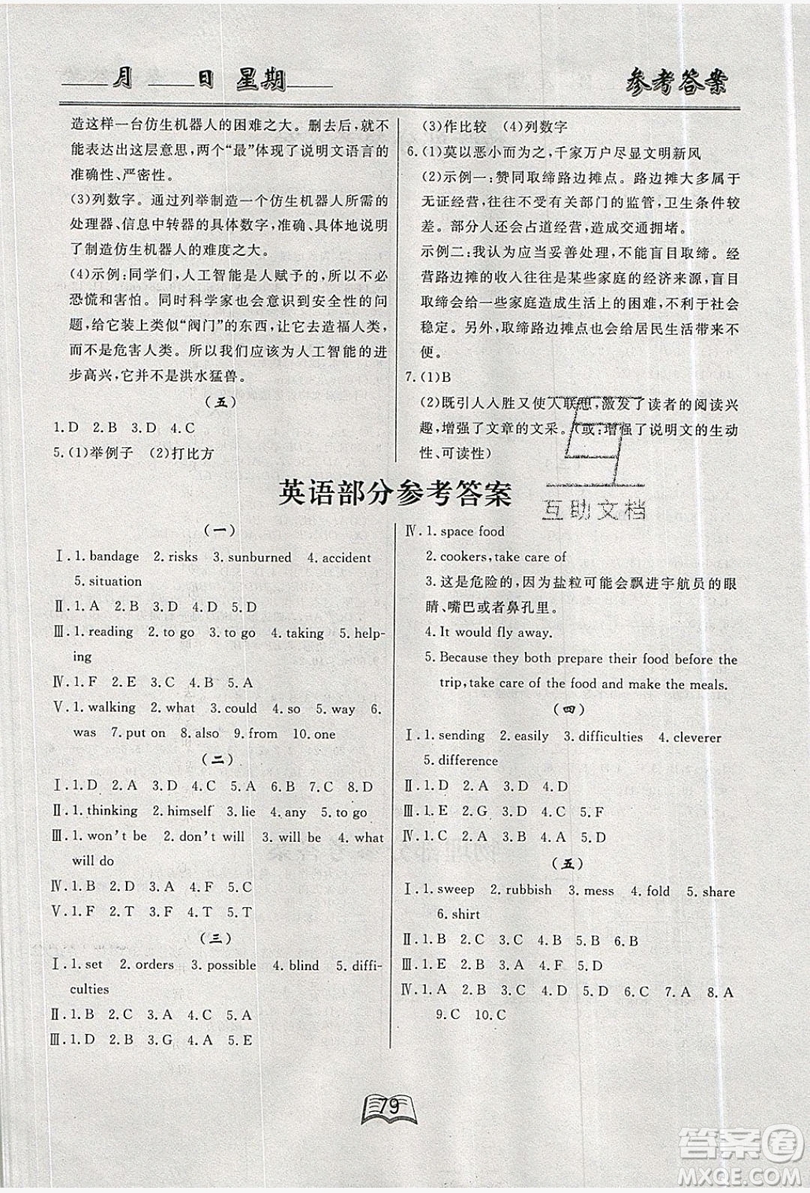 云南人民出版社2019優(yōu)等生快樂暑假八年級全科合訂本答案