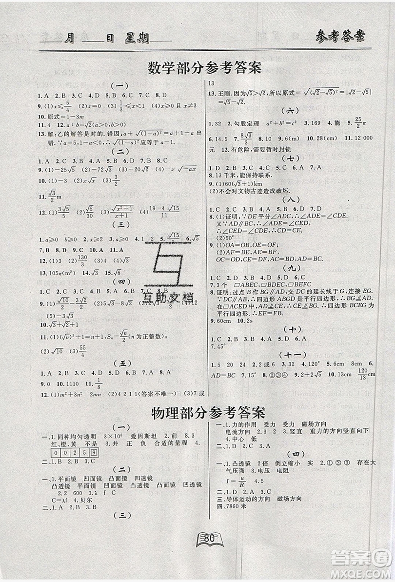 云南人民出版社2019優(yōu)等生快樂暑假八年級全科合訂本答案