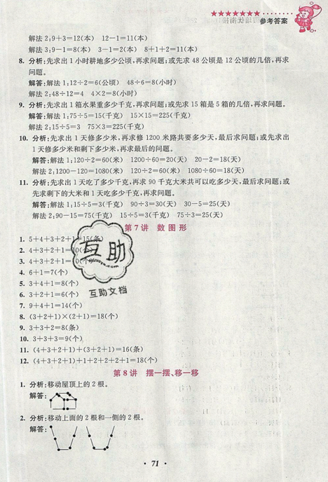 2019小學(xué)奧數(shù)暑假培優(yōu)銜接16講二升三年級(jí)雙色版通用版答案