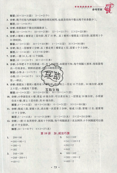 2019小學(xué)奧數(shù)暑假培優(yōu)銜接16講二升三年級(jí)雙色版通用版答案