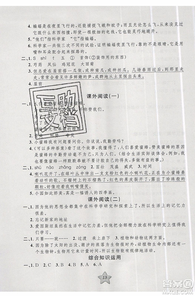 2019版第三學(xué)期銜接暑假計劃四年級四升五語文參考答案