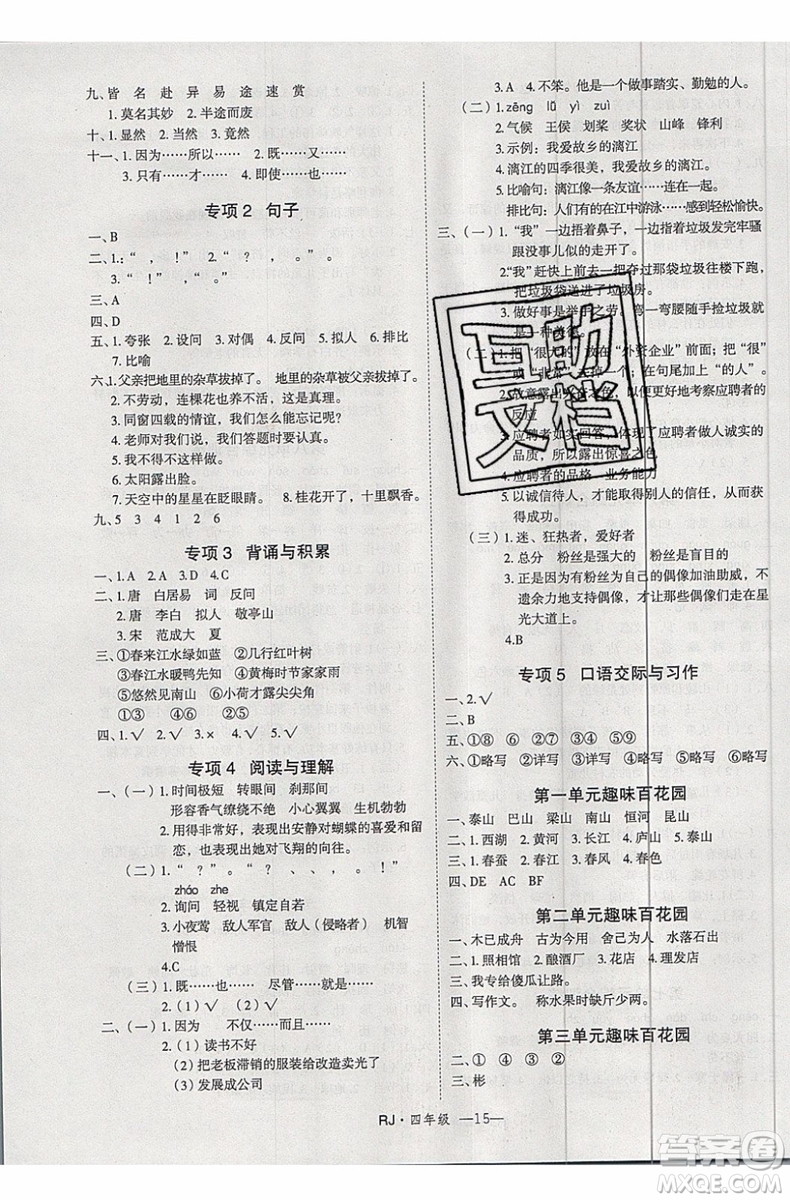 2019年優(yōu)干線復(fù)習(xí)暑假計(jì)劃期末銜接期末復(fù)習(xí)四年級語文參考答案