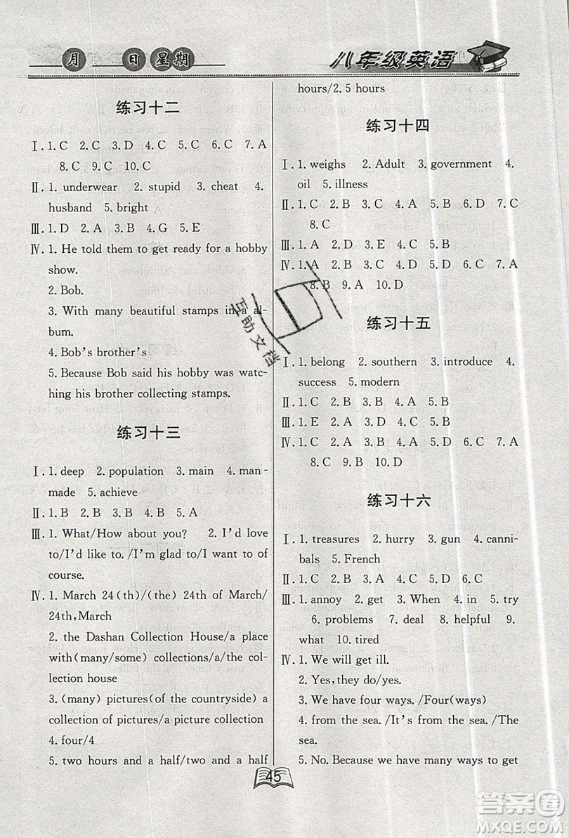 云南人民出版社2019優(yōu)等生快樂暑假八年級英語課標版答案