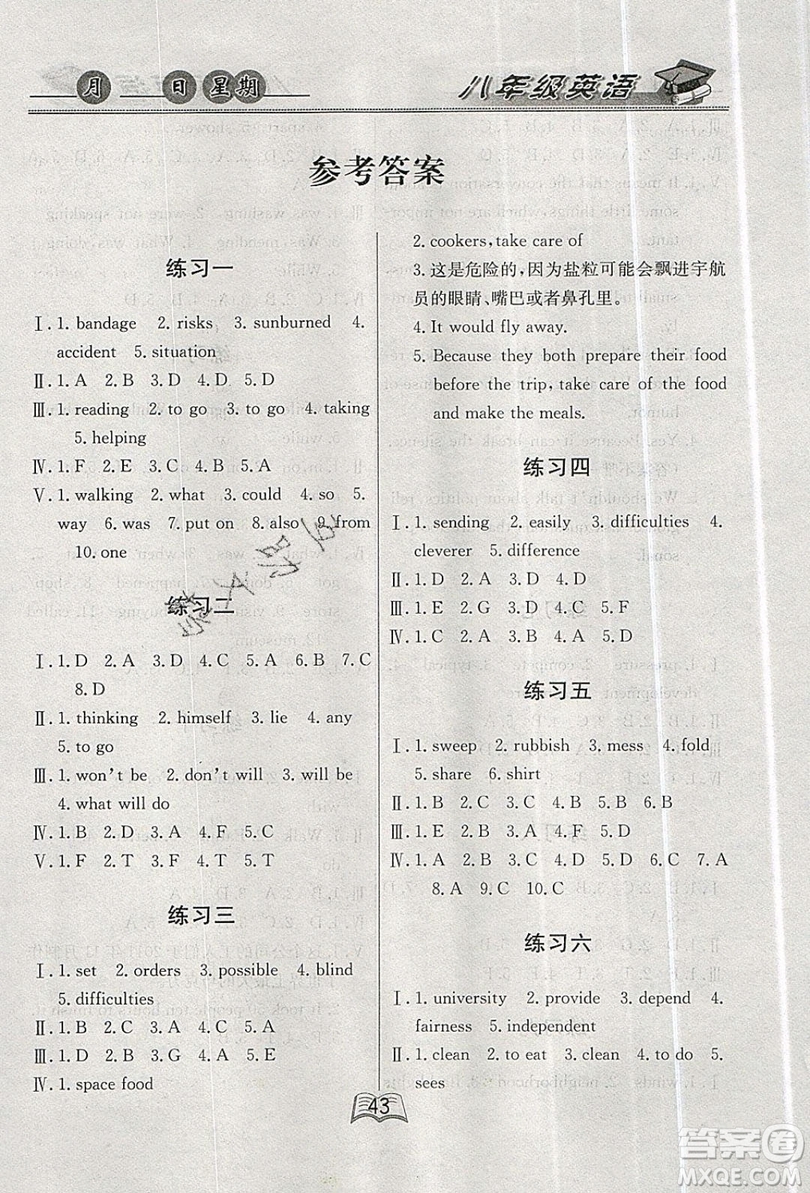 云南人民出版社2019優(yōu)等生快樂暑假八年級英語課標版答案