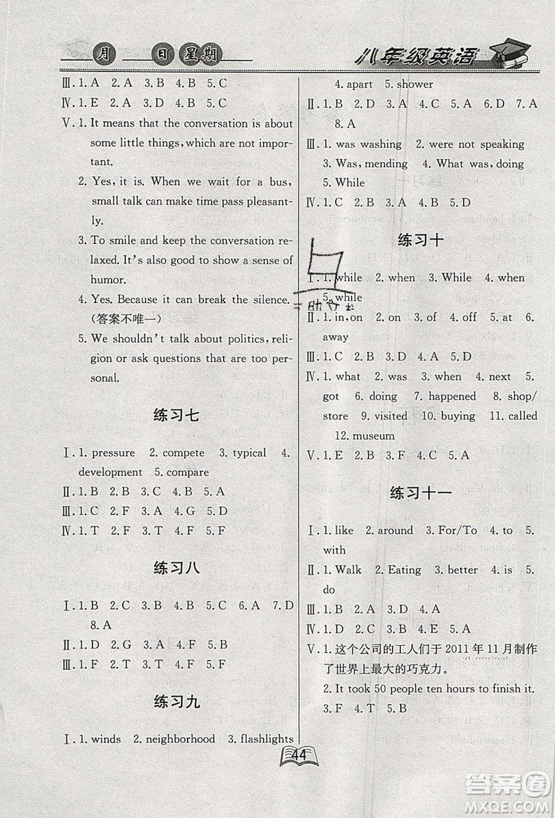 云南人民出版社2019優(yōu)等生快樂暑假八年級英語課標版答案