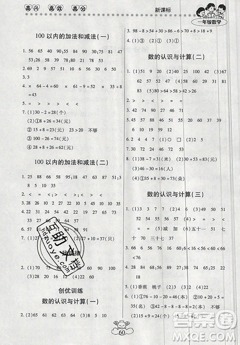 本土好學(xué)生2019年輕松暑假總復(fù)習(xí)一年級(jí)數(shù)學(xué)人教版RJ參考答案