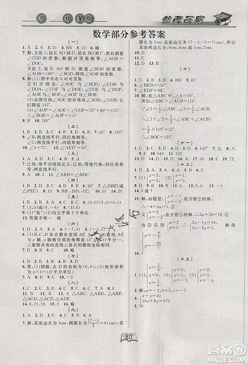 云南人民出版社2019優(yōu)等生快樂暑假7年級(jí)全科合訂本答案