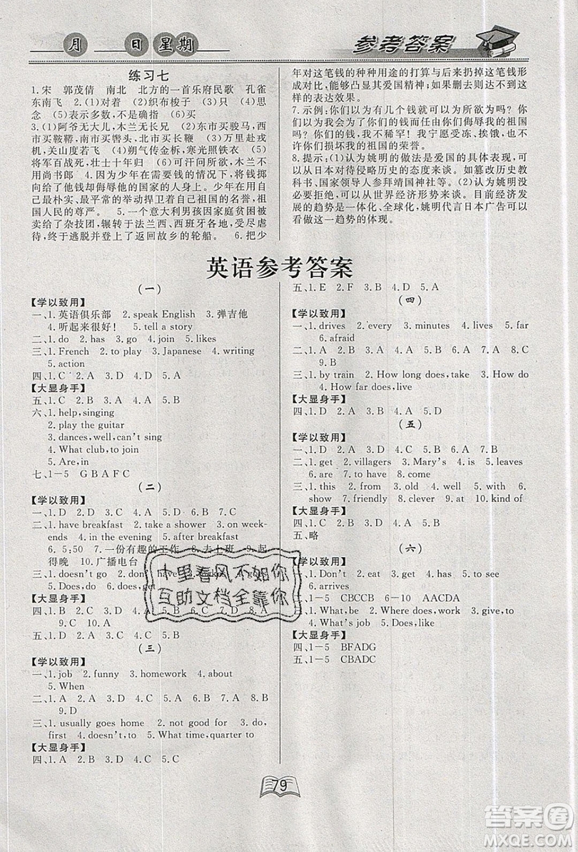 云南人民出版社2019優(yōu)等生快樂暑假7年級(jí)全科合訂本答案