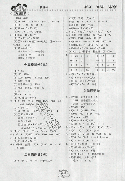 2019年本土好學(xué)生輕松暑假總復(fù)習(xí)人教版RJ二年級數(shù)學(xué)參考答案