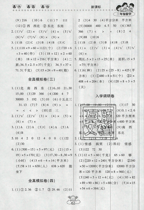 本土好學生2019年輕松暑假總復習三年級數(shù)學人教版RJ參考答案