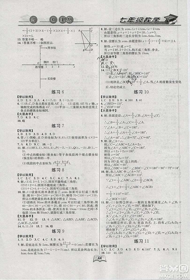 云南人民出版社2019優(yōu)等生快樂暑假7年級數(shù)學(xué)課標(biāo)版答案