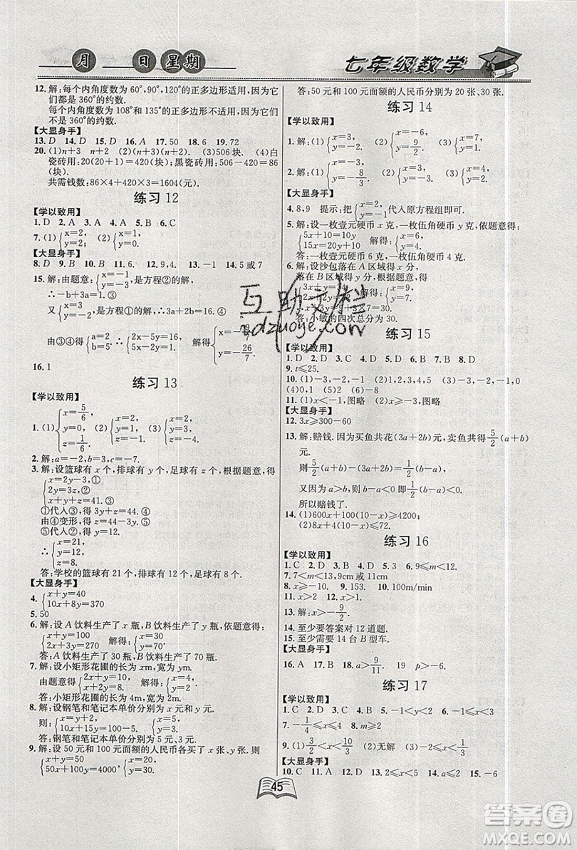 云南人民出版社2019優(yōu)等生快樂暑假7年級數(shù)學(xué)課標(biāo)版答案