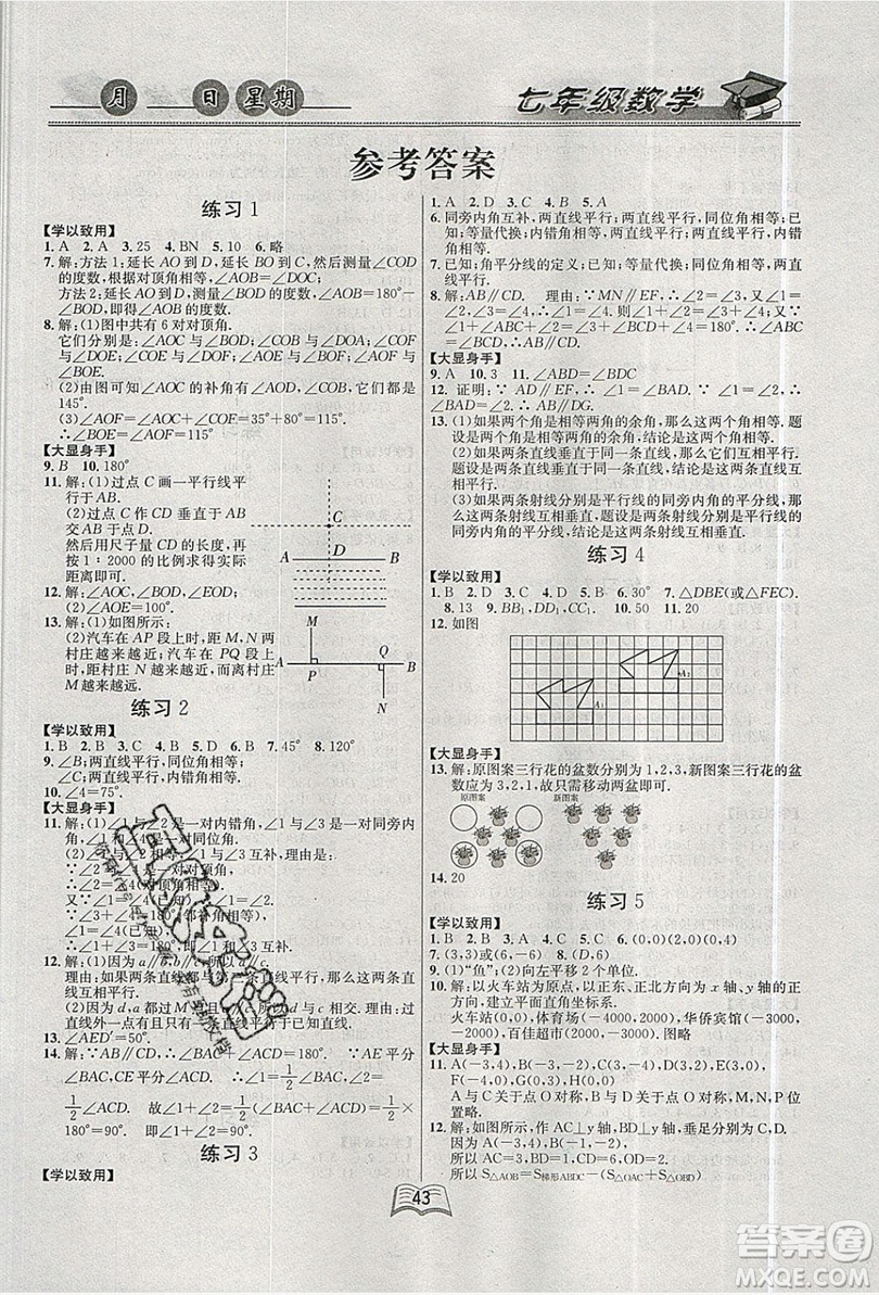 云南人民出版社2019優(yōu)等生快樂暑假7年級數(shù)學(xué)課標(biāo)版答案