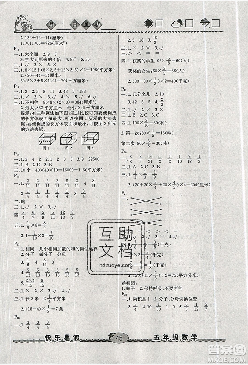 2019優(yōu)等生快樂暑假五年級數(shù)學(xué)北師大版答案