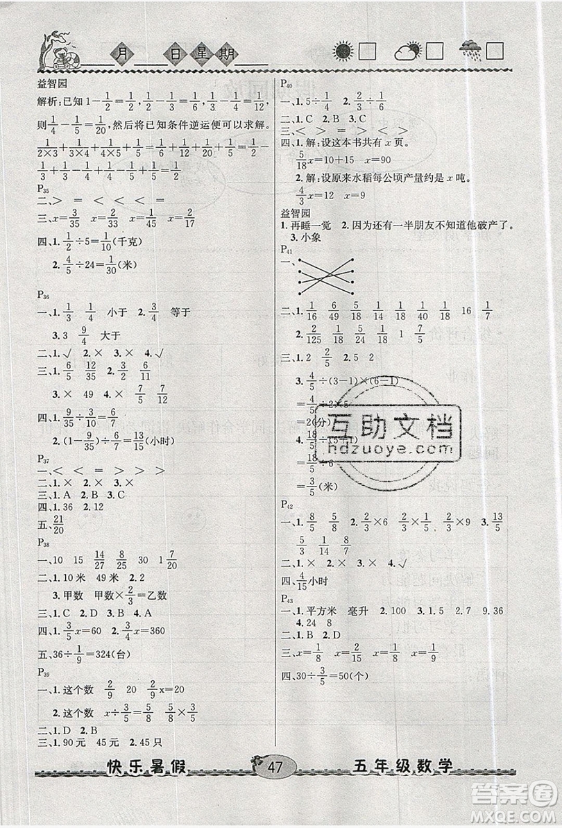 2019優(yōu)等生快樂暑假五年級數(shù)學(xué)北師大版答案