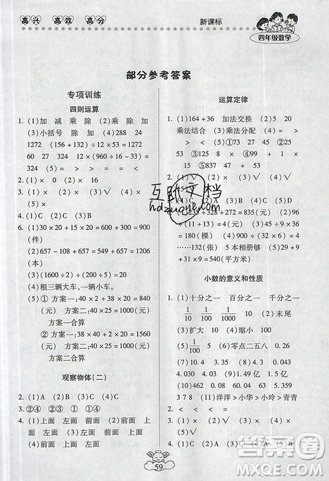 2019年本土好學(xué)生輕松暑假總復(fù)習(xí)四年級(jí)數(shù)學(xué)RJ人教版答案