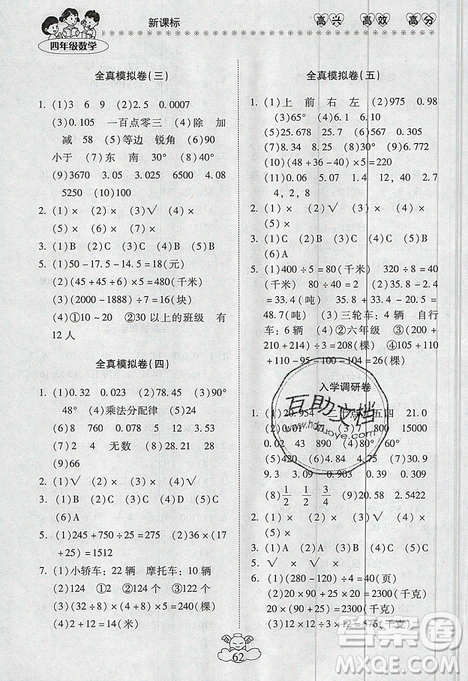 2019年本土好學(xué)生輕松暑假總復(fù)習(xí)四年級(jí)數(shù)學(xué)RJ人教版答案