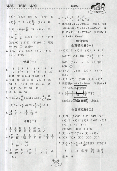 本土好學(xué)生2019年輕松暑假總復(fù)習(xí)五年級數(shù)學(xué)人教版RJ參考答案