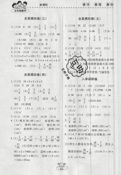 本土好學(xué)生2019年輕松暑假總復(fù)習(xí)五年級數(shù)學(xué)人教版RJ參考答案