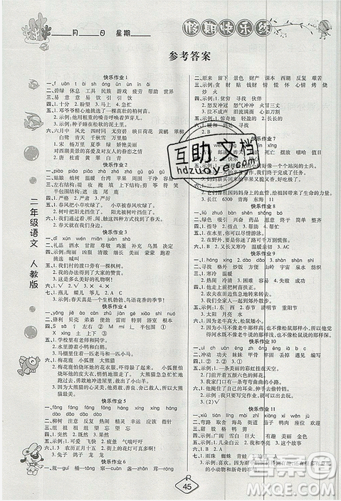 2019年暑假作業(yè)培優(yōu)假期快樂練二年級(jí)語(yǔ)文人教版參考答案