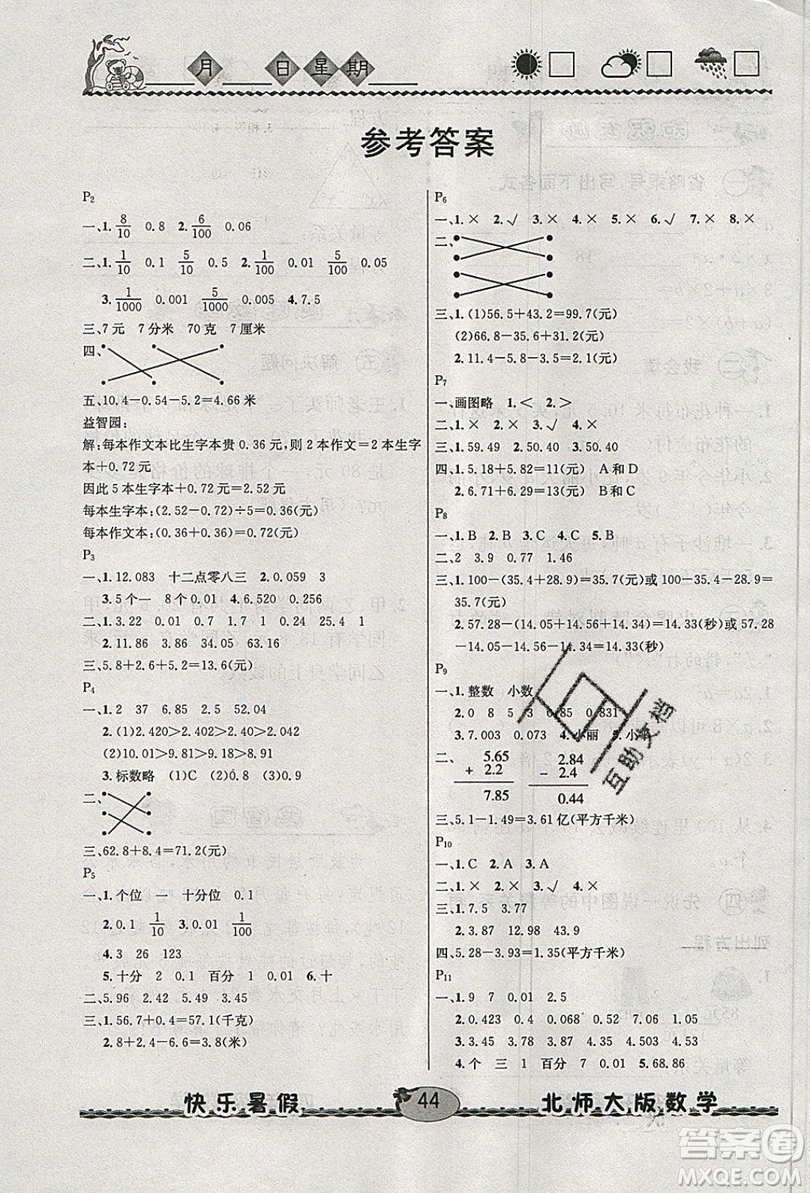 2019優(yōu)等生快樂暑假四年級數(shù)學北師大版答案