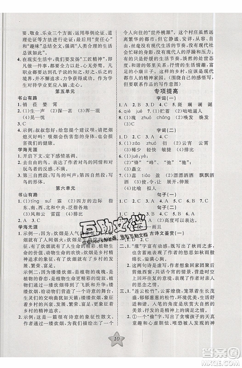 2019版第三學(xué)期銜接暑假計(jì)劃七年級(jí)語(yǔ)文七升八RJ人教版參考答案