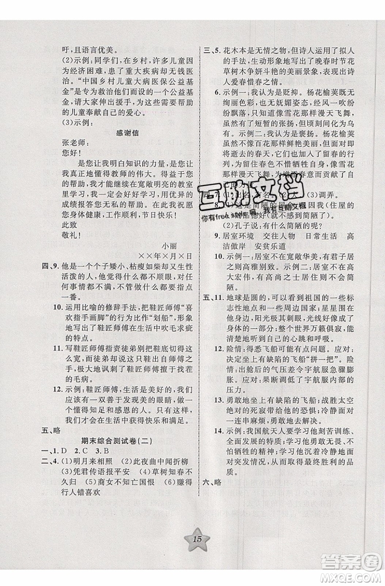 2019版第三學(xué)期銜接暑假計(jì)劃七年級(jí)語(yǔ)文七升八RJ人教版參考答案