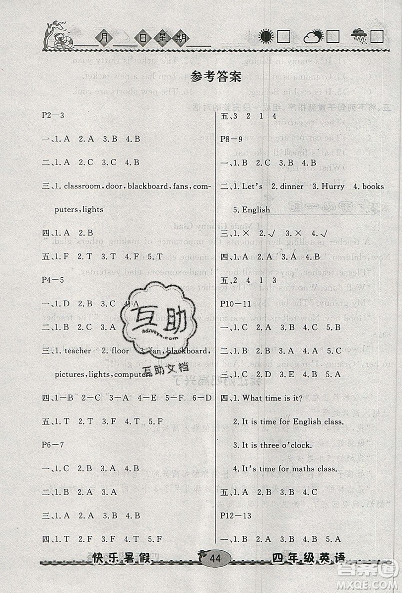 2019優(yōu)等生快樂暑假四年級英語課標(biāo)版答案