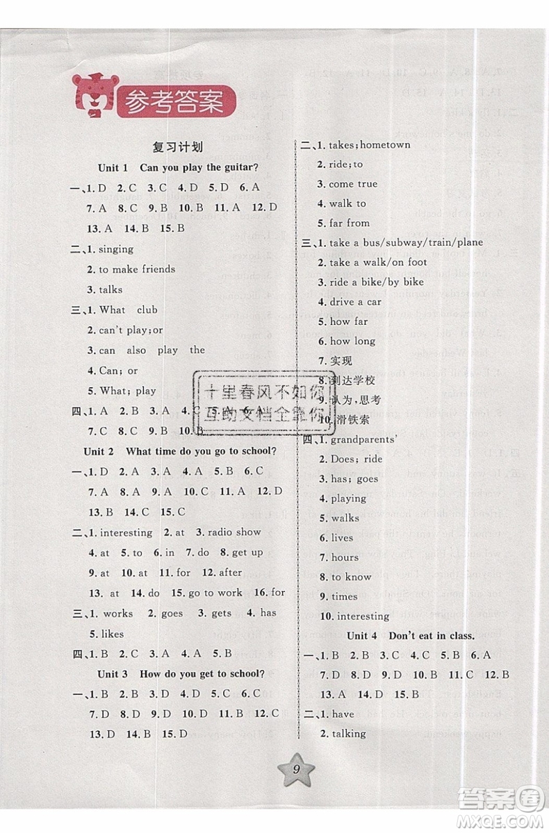 2019版第三學(xué)期銜接暑假計(jì)劃七年級(jí)英語(yǔ)七升八RJ人教版參考答案