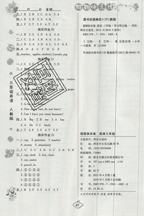 2019年暑假作業(yè)培優(yōu)假期快樂練三年級(jí)英語(yǔ)RJ人教PE版參考答案