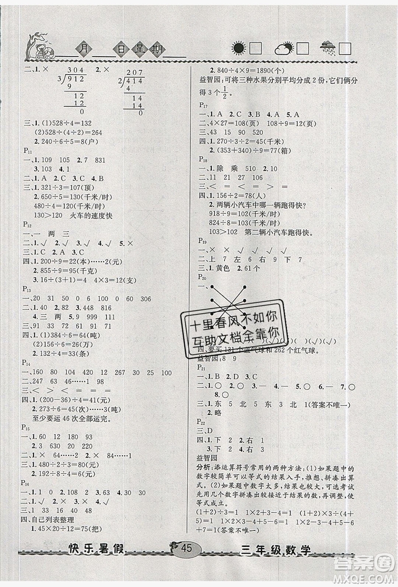 2019優(yōu)等生快樂暑假3年級數(shù)學(xué)北師大版答案