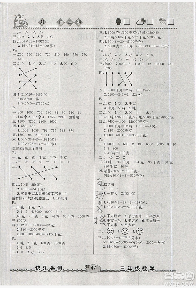 2019優(yōu)等生快樂暑假3年級數(shù)學(xué)北師大版答案