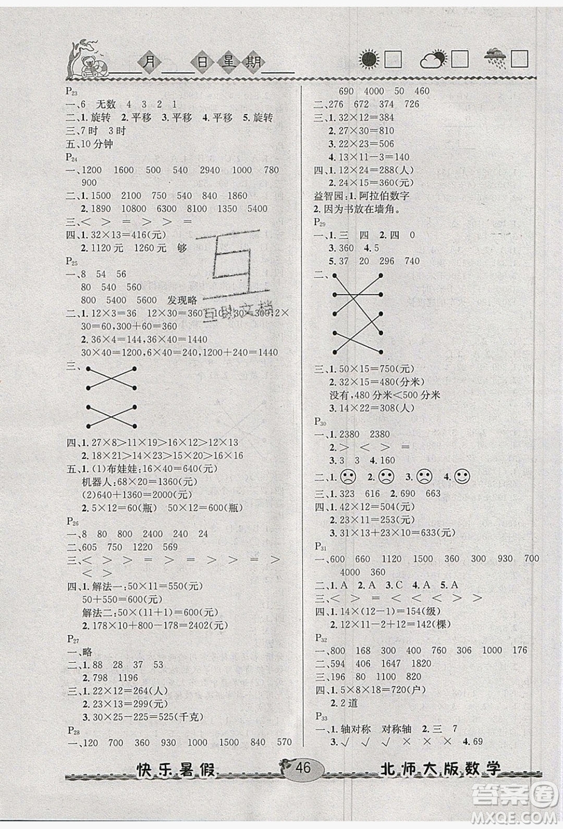 2019優(yōu)等生快樂暑假3年級數(shù)學(xué)北師大版答案