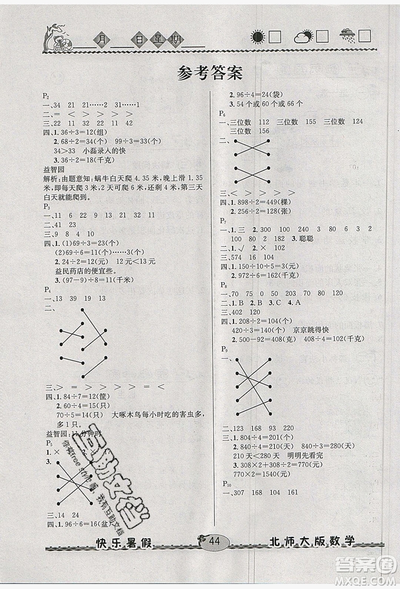 2019優(yōu)等生快樂暑假3年級數(shù)學(xué)北師大版答案