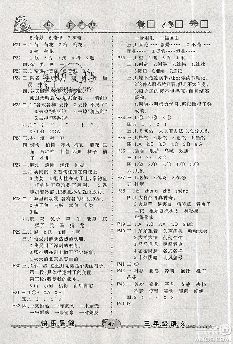 2019優(yōu)等生快樂暑假3年級語文人教版答案