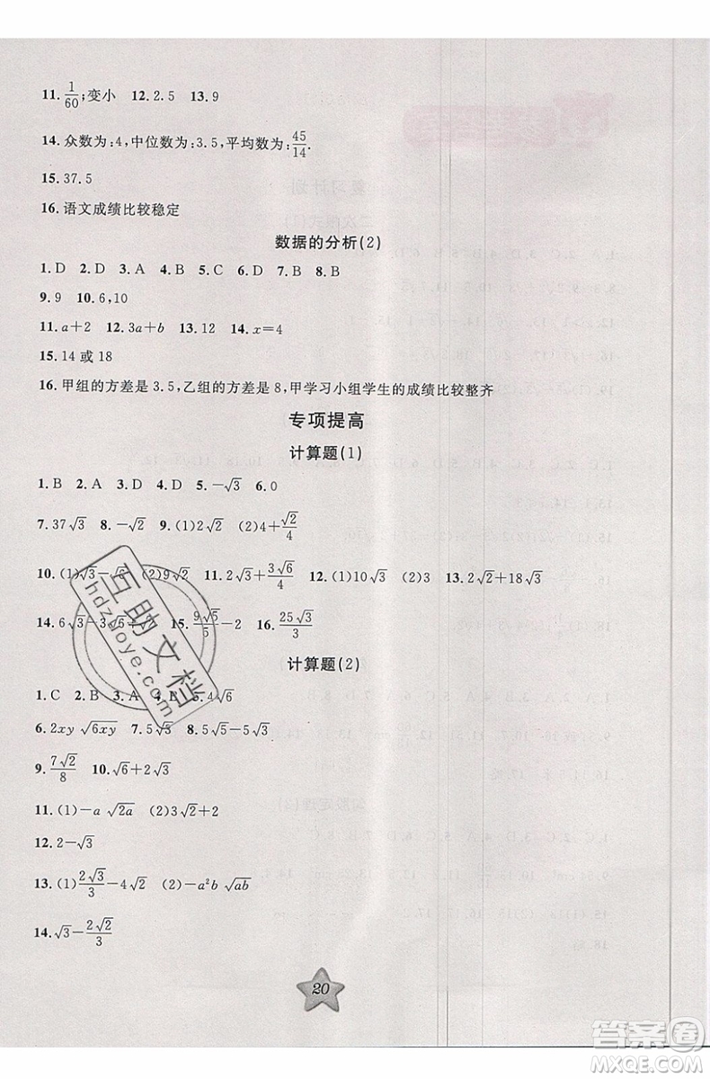 2019版第三學(xué)期銜接暑假計(jì)劃八年級(jí)數(shù)學(xué)八升九PEP人教版參考答案