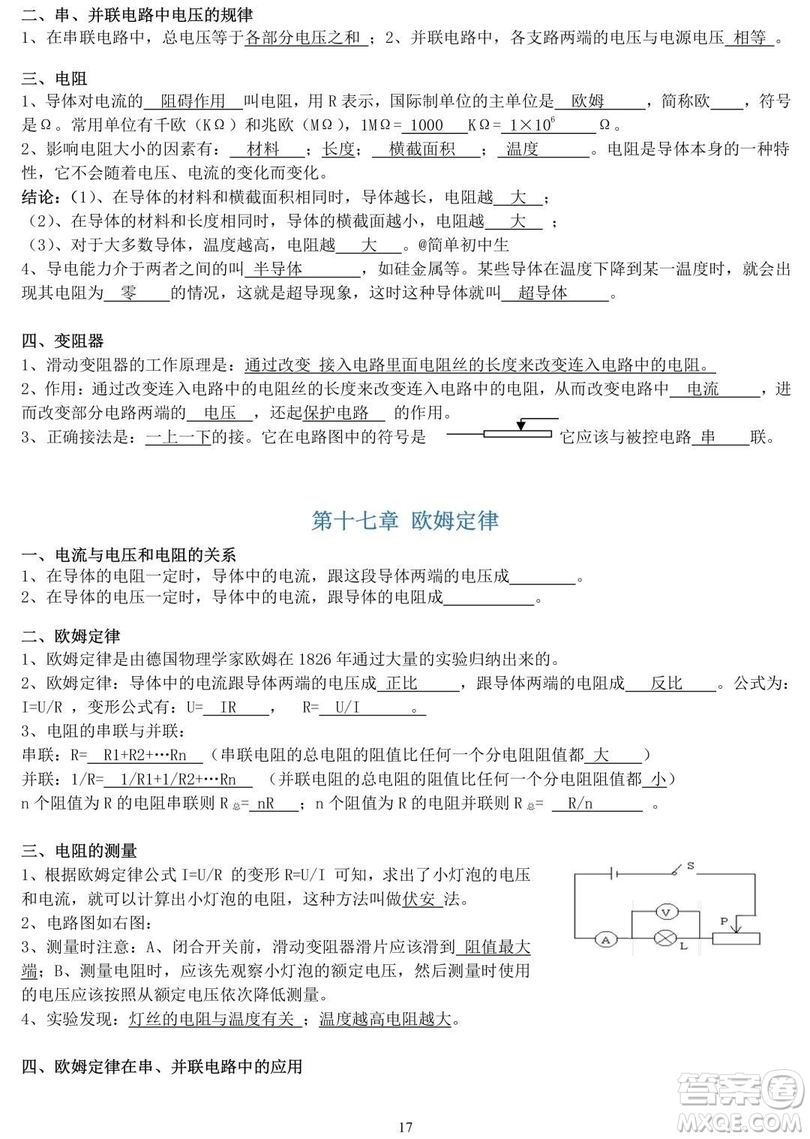 初中物理知識點(diǎn)大全 初中物理知識點(diǎn)總結(jié)