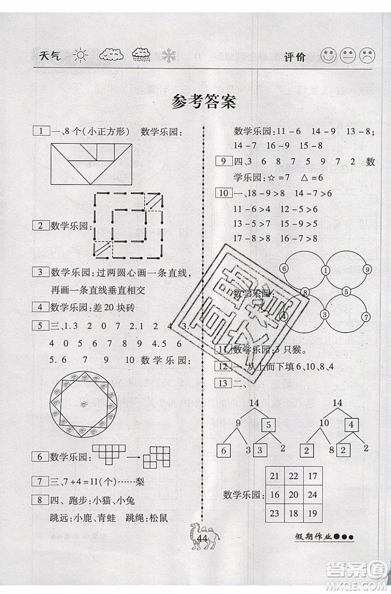 假期作業(yè)2019年倍優(yōu)暑假快線一年級(jí)數(shù)學(xué)RJ人教版參考答案