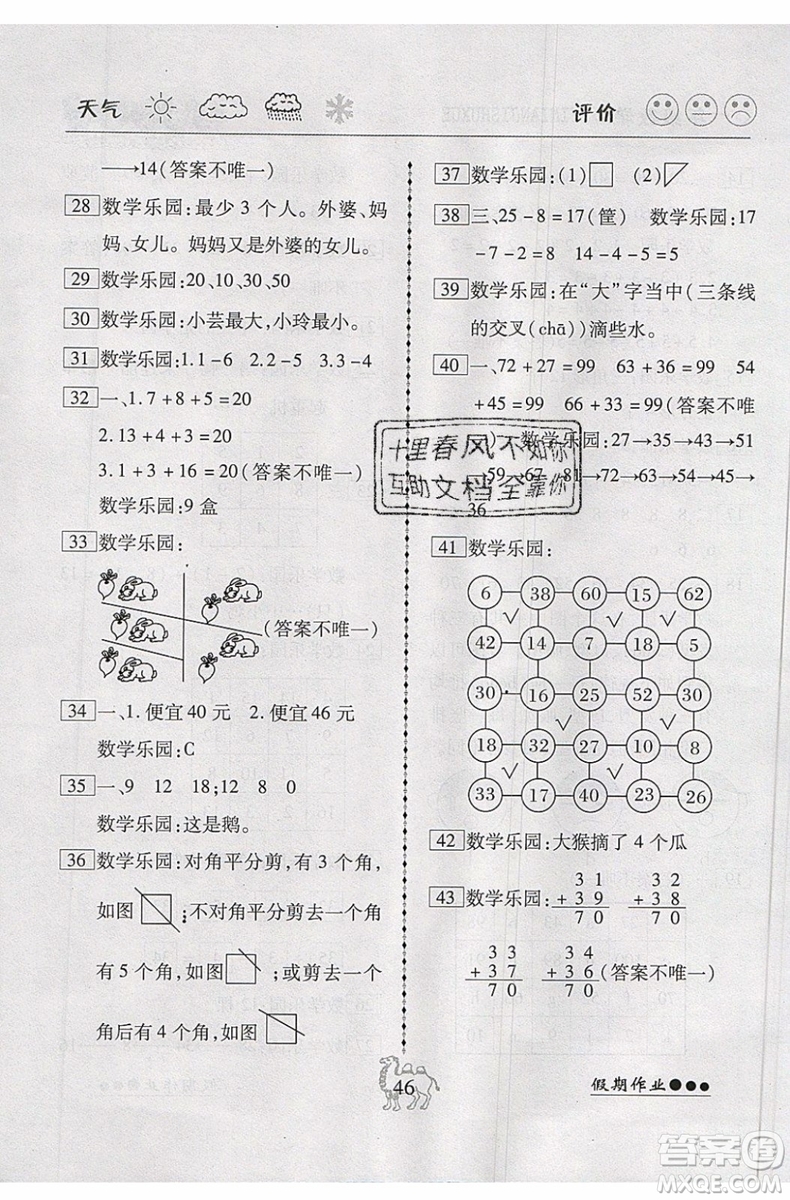 假期作業(yè)2019年倍優(yōu)暑假快線一年級(jí)數(shù)學(xué)RJ人教版參考答案