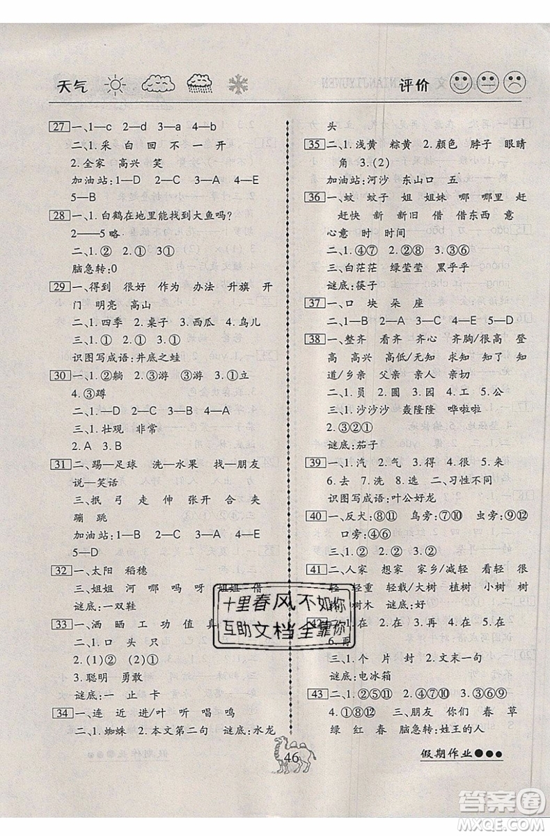 假期作業(yè)2019年倍優(yōu)暑假快線一年級語文RJ人教版參考答案