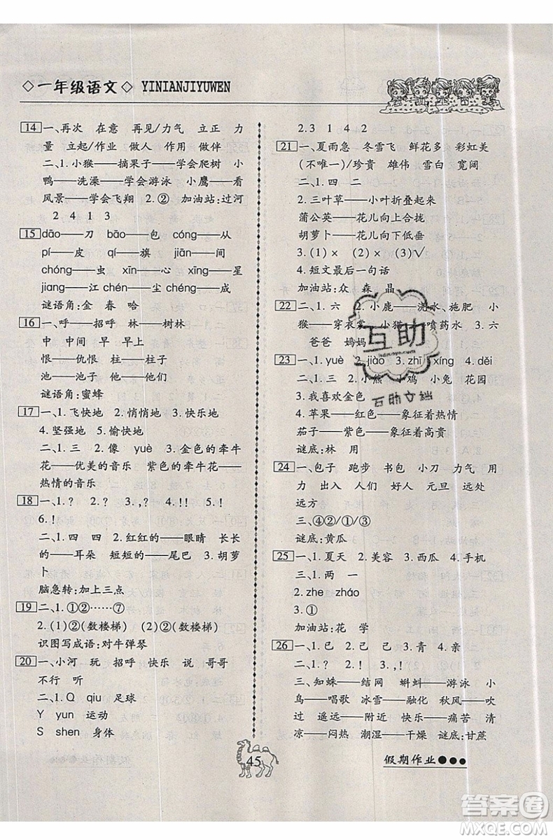 假期作業(yè)2019年倍優(yōu)暑假快線一年級語文RJ人教版參考答案