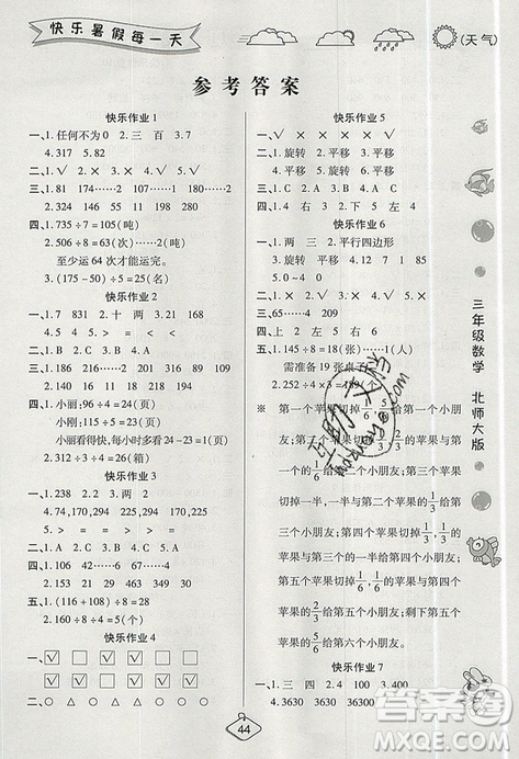 2019年暑假作業(yè)培優(yōu)假期快樂練北師大版三年級數(shù)學參考答案